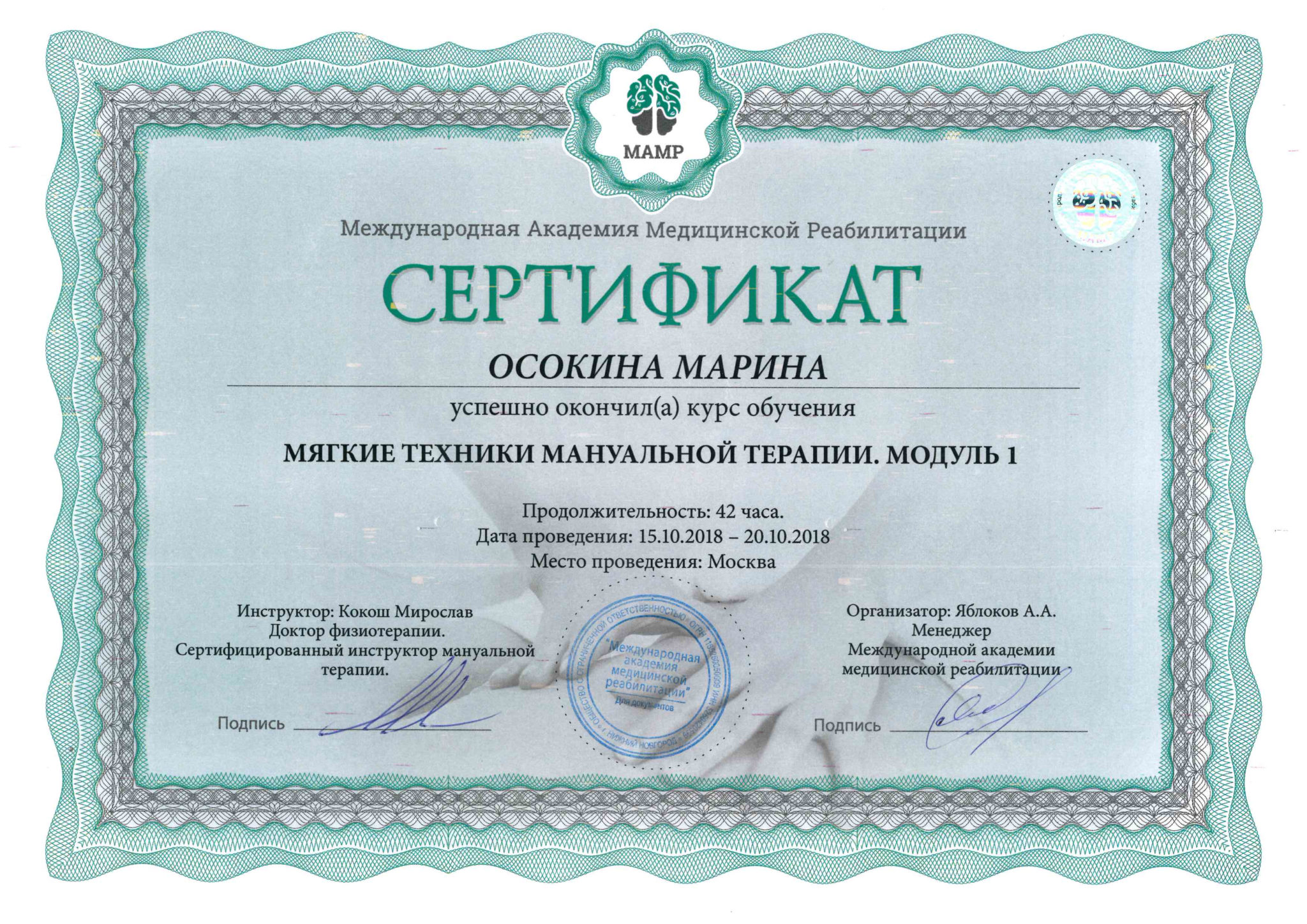 Сертификат медицинская реабилитация